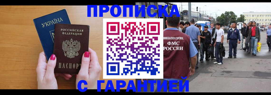 временная регистрация поиск в Малгобеке