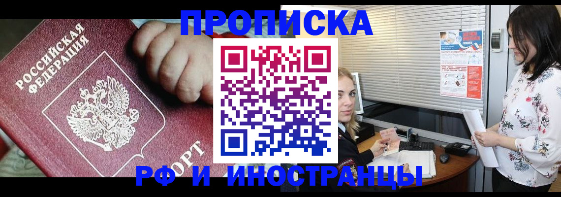 прописка в квартире в Малгобеке
