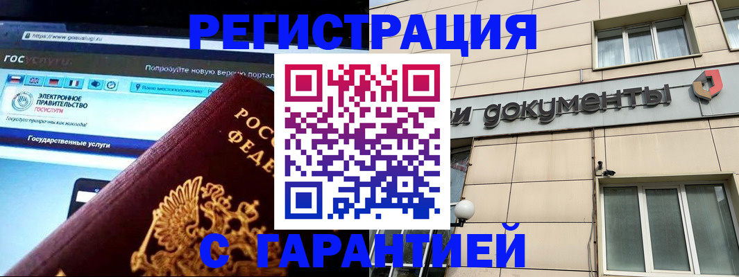 временная регистрация купить в Малгобеке